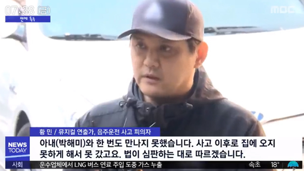 [쿠키영상] '음주운전 사망사고' 박해미 남편 황민, 징역 4년6월 실형 선고…