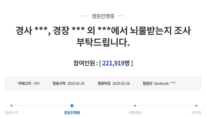 클럽 버닝썬 폭행 관련 청원, 참여자 20만 돌파