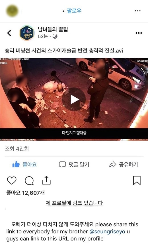 승리 여동생 “오빠 도와달라”… 네티즌 “CCTV 없다더니”