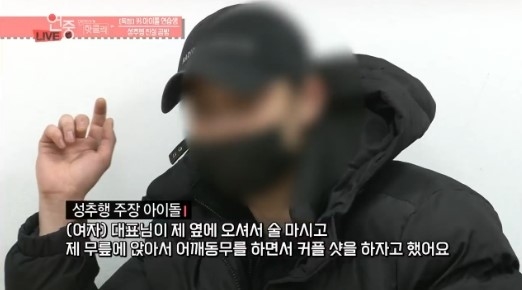 ‘연예가중계’ 男 아이돌 연습생 성추행, 진실 공방… “허벅지 만지다가 손이…” vs “그런 사실 없다”