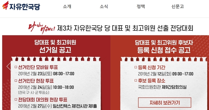 한국당 “전대 일정 변경 불가”…홍준표, 불출마 선언