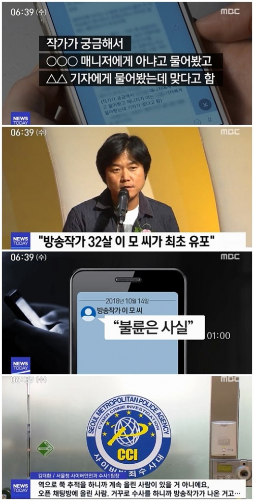 나영석-정유미 루머, 최초 유포자에서 기자 도달까지 단 3일 걸렸다