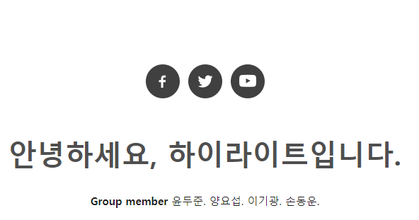 ‘정준영 단톡방’ 용준형 이름…하이라이트 홈페이지에서 삭제
