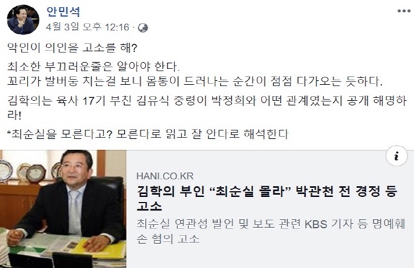 [쿠키영상] 김학의 부인, 안민석 의원 ‘SNS 명예훼손’ 고소…“꼬리가 발버둥치는 걸 보니 몸통이 점점”
