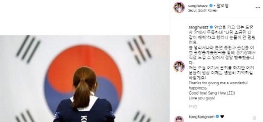 강남, 연인 이상화 은퇴글에 ‘♥’ 댓글…애정 드러내