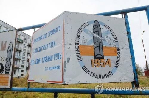 러시아 핵추진 미사일 폭발…방사능 유출에 인근 주민 소개령