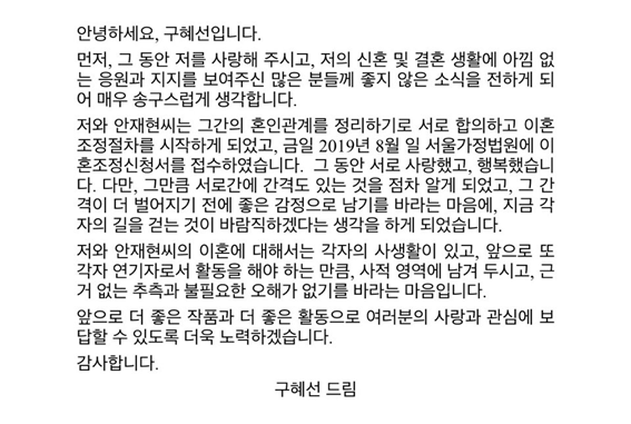 구혜선-안재현 측 “상의 끝에 이혼 결정… 구혜선 폭로에 혼란”