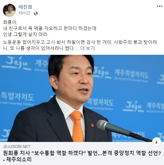 조국 두고 '서울대 82학번 동기' 이진경 “희룡아, 그렇게 살지 마라”
