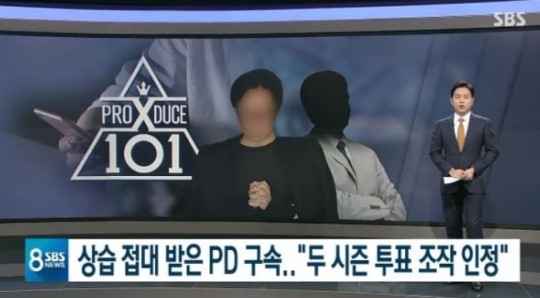 안준영PD, 아이즈원·엑스원 투표조작 인정→아이오아이·워너원 조작은 부인