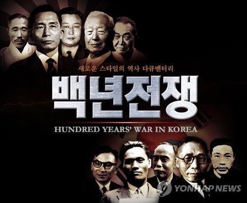 대법원 “이승만·박정희 비판 ‘백년전쟁’, 방통위 제재 부당”