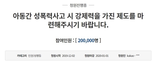 ‘성남 어린이집 성폭력 사고’ 국민청원, 하루 만에 20만 참여