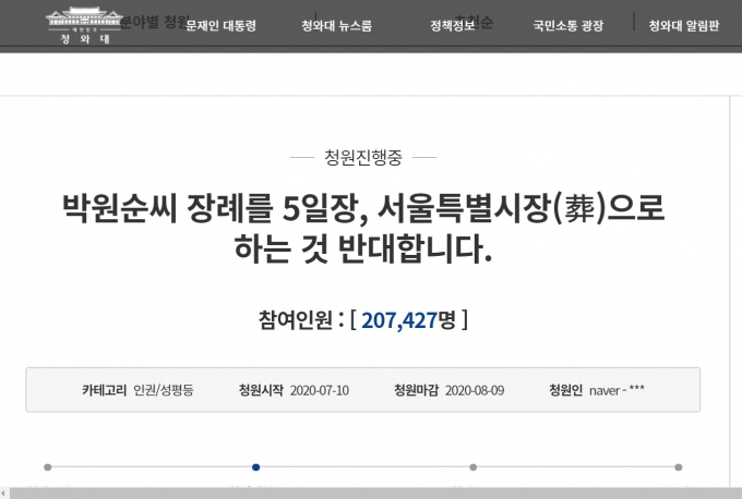 박원순 시장 ‘서울특별시장(葬)’ 반대 국민청원 20만명 넘겨