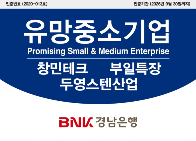 BNK경남은행, 지역 중소기업 3곳 ‘유망중소기업’ 선정