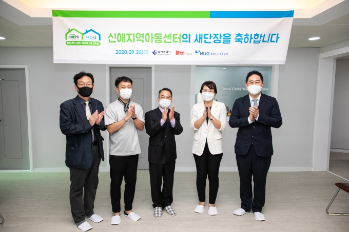 HUG, 취약계층 방과후 돌봄 '신애지역아동센터' 리모델링 완료