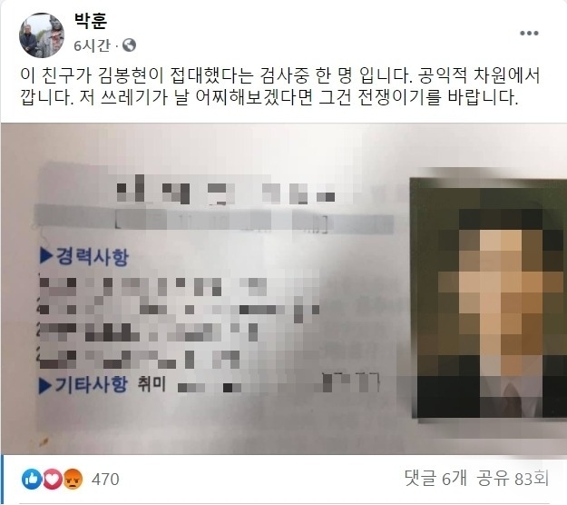 박훈 변호사, ‘룸살롱 술접대’ 검사 실명·얼굴 공개
