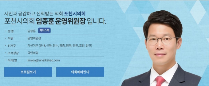국민의힘 임종훈 시의원, 입장권 나눔에 선거법 위반으로 ‘경고’ 