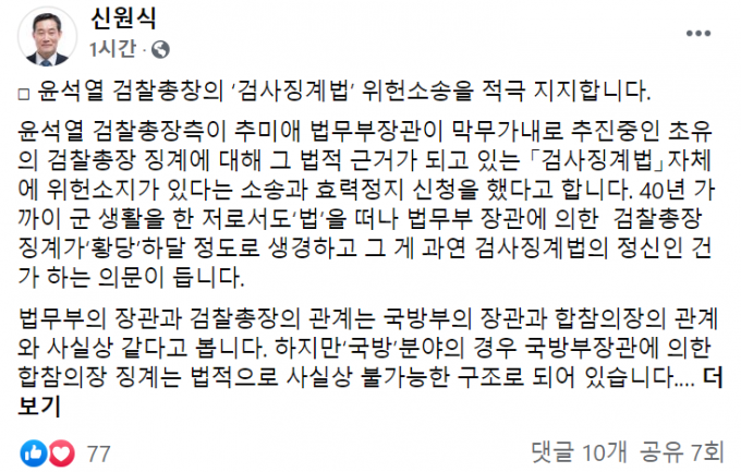 신원식 “국방장관도 합참의장 징계 못해...尹 징계 황당”