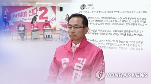 미래통합당 김대호 후보 