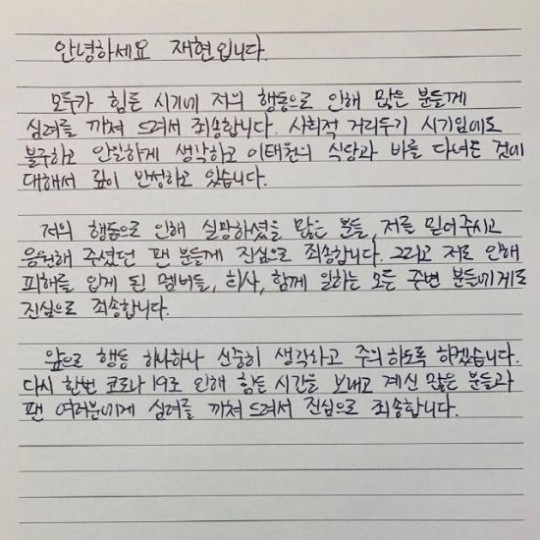 NCT 재현, 이태원 방문 자필 사과문…“사회적 거리두기에 안일”