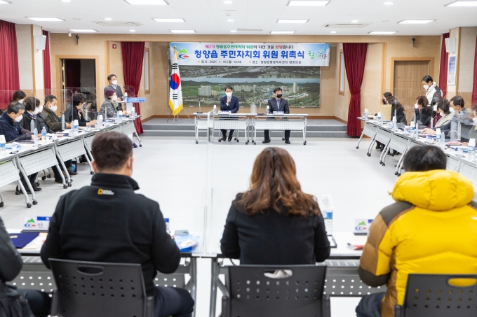 청양군, 군민 행복동행 프로젝트 ‘주민자치회 전환’ 순조