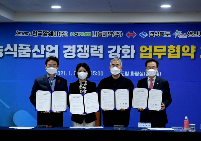영천시, 건강기능식품산업 메카로 부상…한국암웨이와 MOU 체결