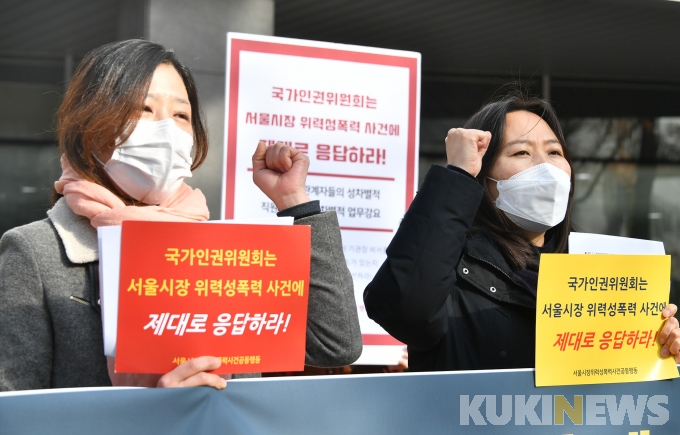 인권위 앞에서 기자회견하는 서울시장위력성폭행사건공동행동