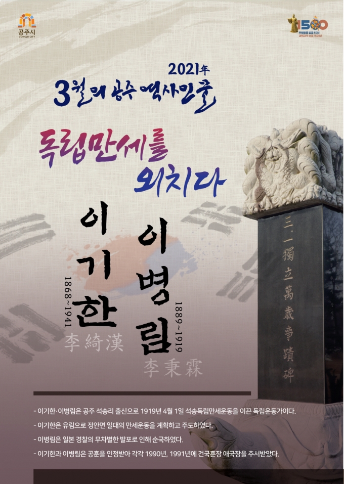 공주시, 3월의 역사인물 ‘이기한·이병림’ 선정