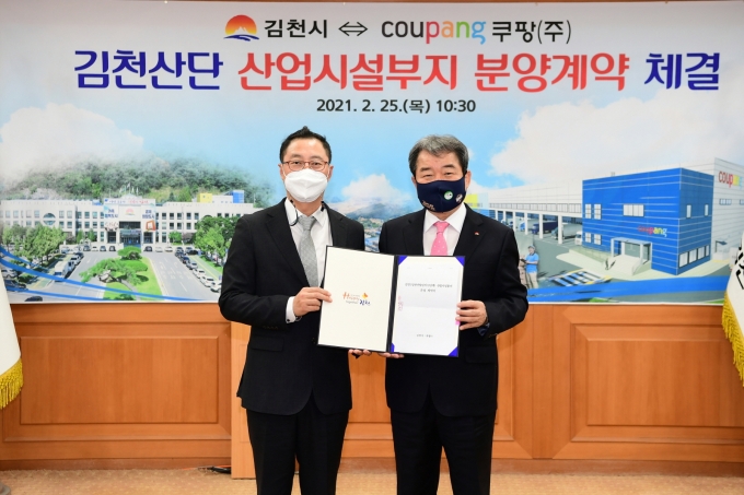 김천시-쿠팡, 김천산단 산업시설부지 분양계약 체결