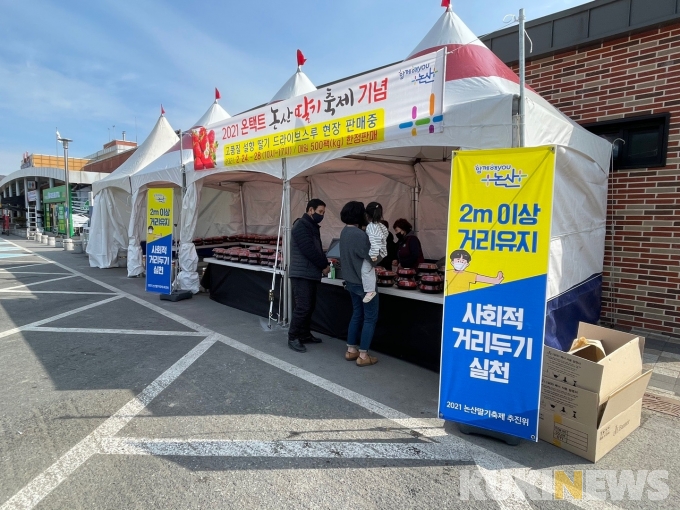 ‘2021 온택트 논산딸기축제’ 성황리 진행...드라이브 스루 등 주문 폭주
