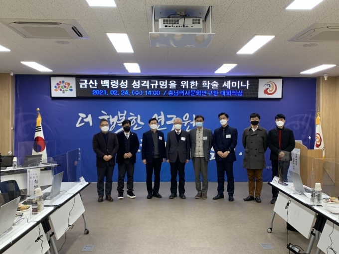금산군, ‘금산 백령성 역사적 재조명을 위한 학술세미나’ 개최