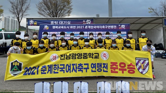 광양여고, 대한민국 고교축구 女帝 등극