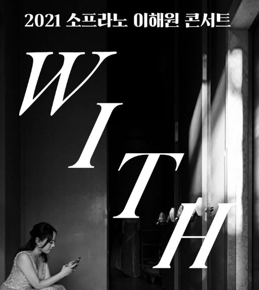 소프라노 이혜원, 10월 단독 콘서트 '위드' 개최