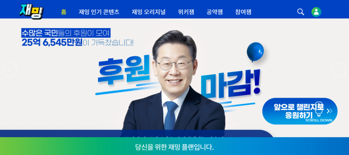 [단독] 이재명 플랫폼 ‘재밍’ 금지어에 ‘대한민국‧한국’ 논란