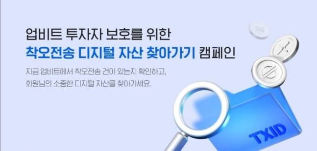 업비트, 착오전송 복수 수수료 무료 내년 1월까지 연장 外 예보·롯데카드 [쿡경제]