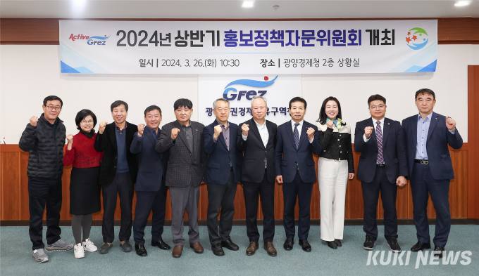 광양경제청, 올해 상반기 홍보정책자문위원회 개최