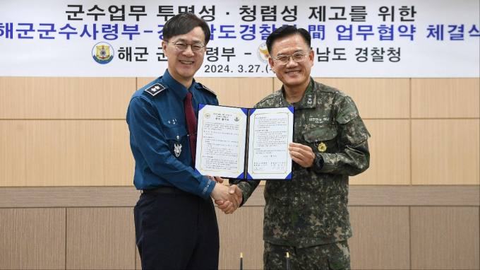 경남경찰청-해군 군수사령부, 업무협약 체결