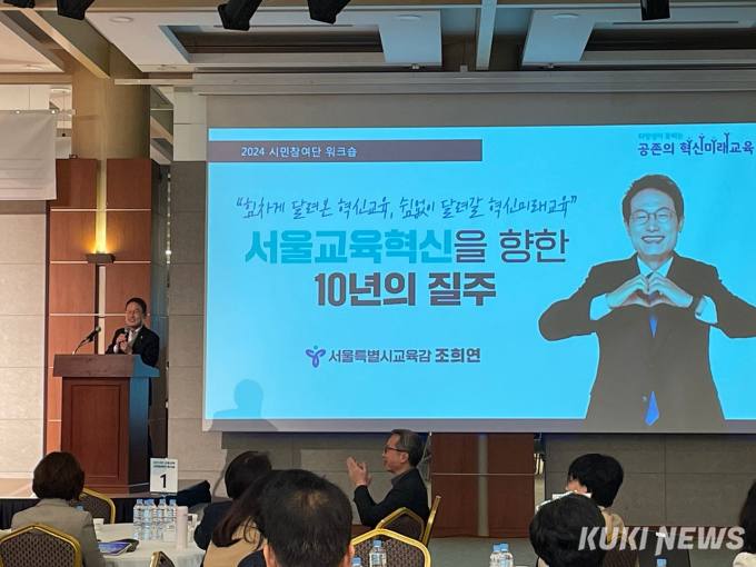 “서울 교육 목표는 공동체 학교…존경·존중·협력 필요”