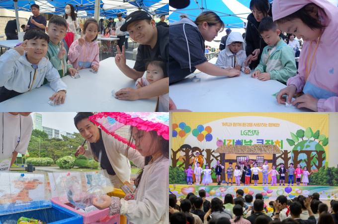 LG전자, 환경 사랑 어린이날 행사 개최