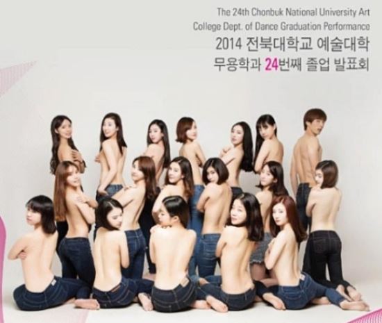 전북대 예술대학 무용학과 졸업발표회 포스터 일부 캡처