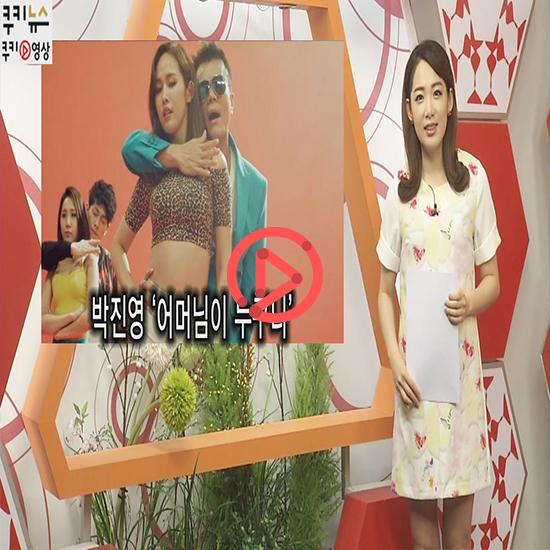 <왜떴을까?= 박진영