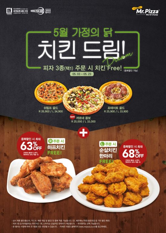 미스터피자 제공