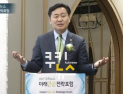 [쿠키영상] 2017 쿠키뉴스 미래금융전략포럼 김관영 의원 기조연설