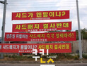 [쿠키영상] 청와대 “위승호 국방정책실장이 사드 보고 누락 지시”, “미군과 비공개 합의” 해명…‘꼬리 자르기?’