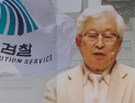 [쿠키영상] 유병언 시신 신고자, 포상금 소송 패소 “모르고 신고한 사람이라?”…신동욱 