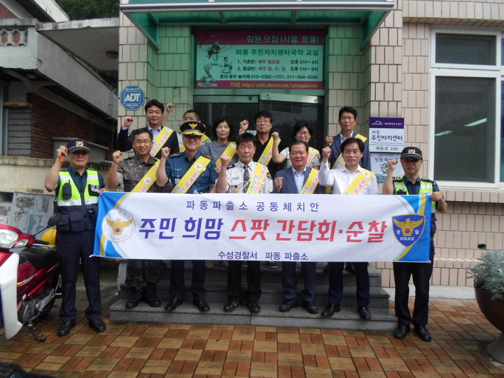 대구 수성경찰서 파동파출소의 ‘주민 희망 스팟’ 간담회 참석자들이 기념사진을 찍고 있다. 수성경찰서 제공