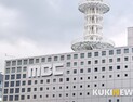 MBC 노조, 총파업 찬반 투표 시작… 가결되면 9월 4일부터 총파업