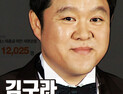 [쿠키영상] 김생민 조롱 논란, '라디오스타' 김구라 퇴출 서명 운동…