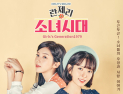 [쿠키영상] ‘란제리 소녀시대’ 이대로 괜찮나? 시대배경-사투리 연기 NO!…‘몰입 어려워’