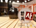 [쿠키건강TV] ‘조선의 출산 보조제?’ 역사로 알아보는 한의학 이야기 ‘한의사’, 10월 18일 첫 방송