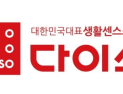 다이소, ‘절대복종 강요’ 갑질 근로계약 각서 논란 일파만파